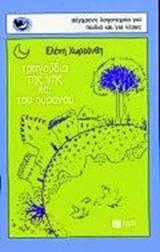 http://www.biblionet.gr/images/covers/b15276.jpg