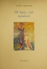 http://www.biblionet.gr/images/covers/b66881.jpg