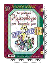 http://www.greekbooks.gr/ThumbnailGenerator.ashx?ImgFilePath=web/book/photos/100939.jpg&width=90&height=&thumb=